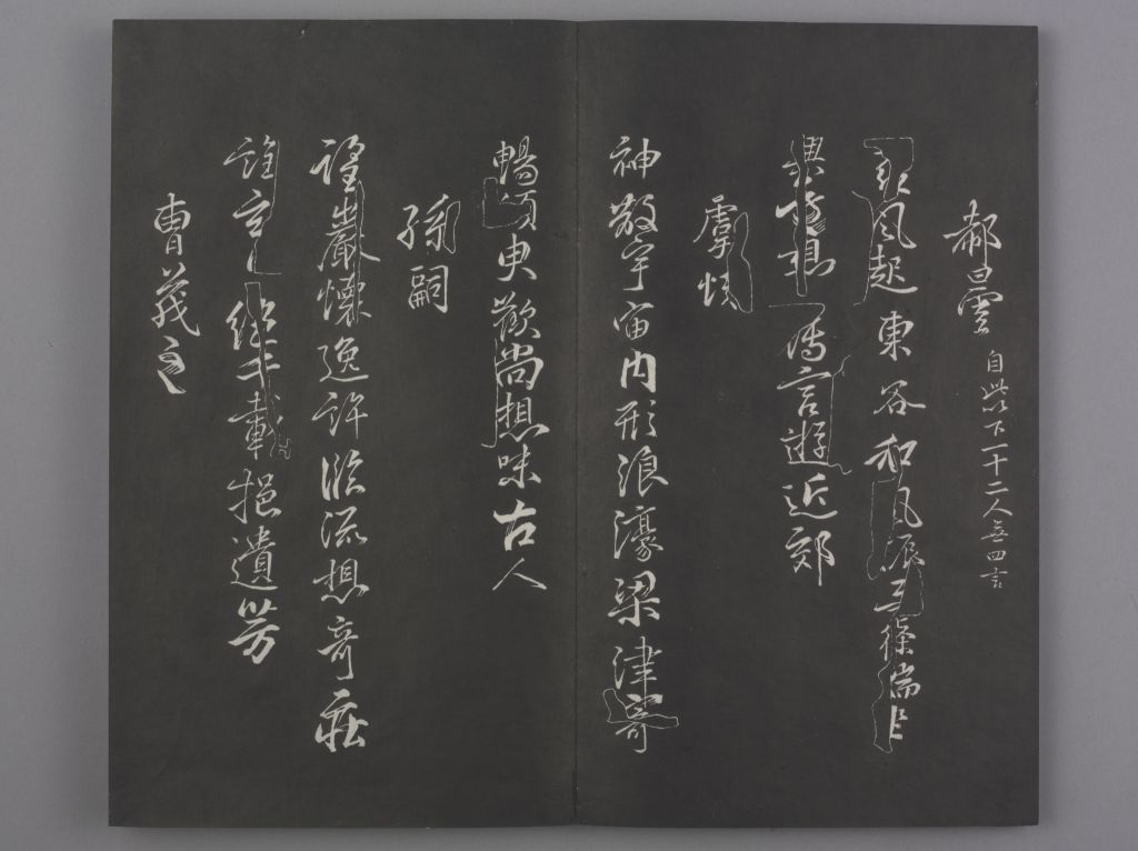 图片[14]-In the Qing Dynasty, the “Orchid Pavilion Eight Posts” was developed, and the poem of Liu Gongquan’s Orchid Pavilion was carved at the Hongtang Opera House-China Archive